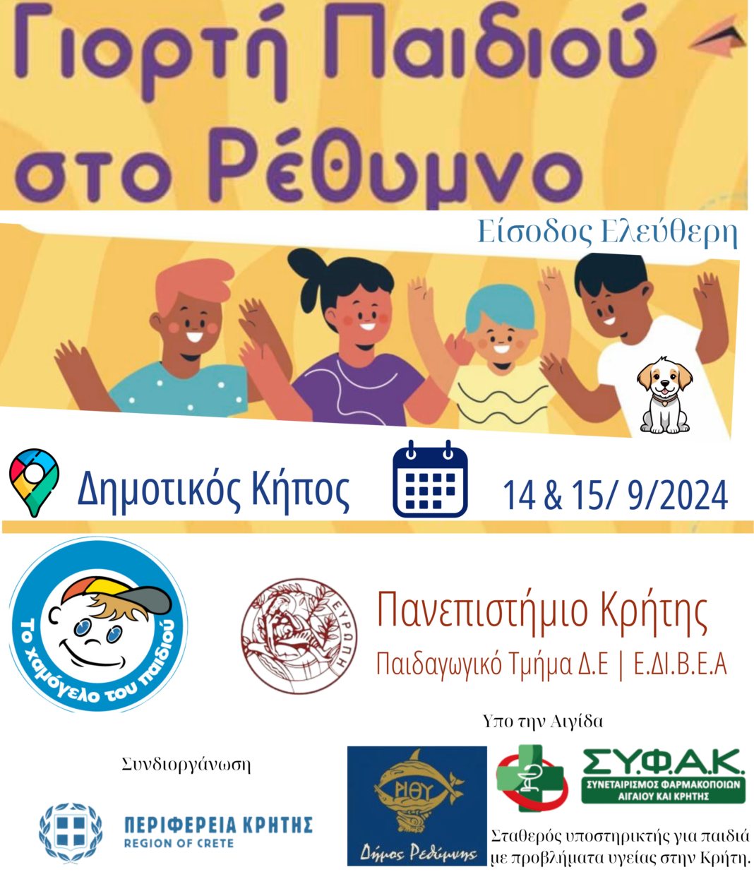 1η Γιορτή Παιδιού στο Ρέθυμνο