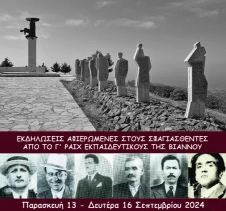 Ξεκινούν από αύριο οι εκδηλώσεις για τα 81 χρόνια από το Ολοκαύτωμα της Βιάννου