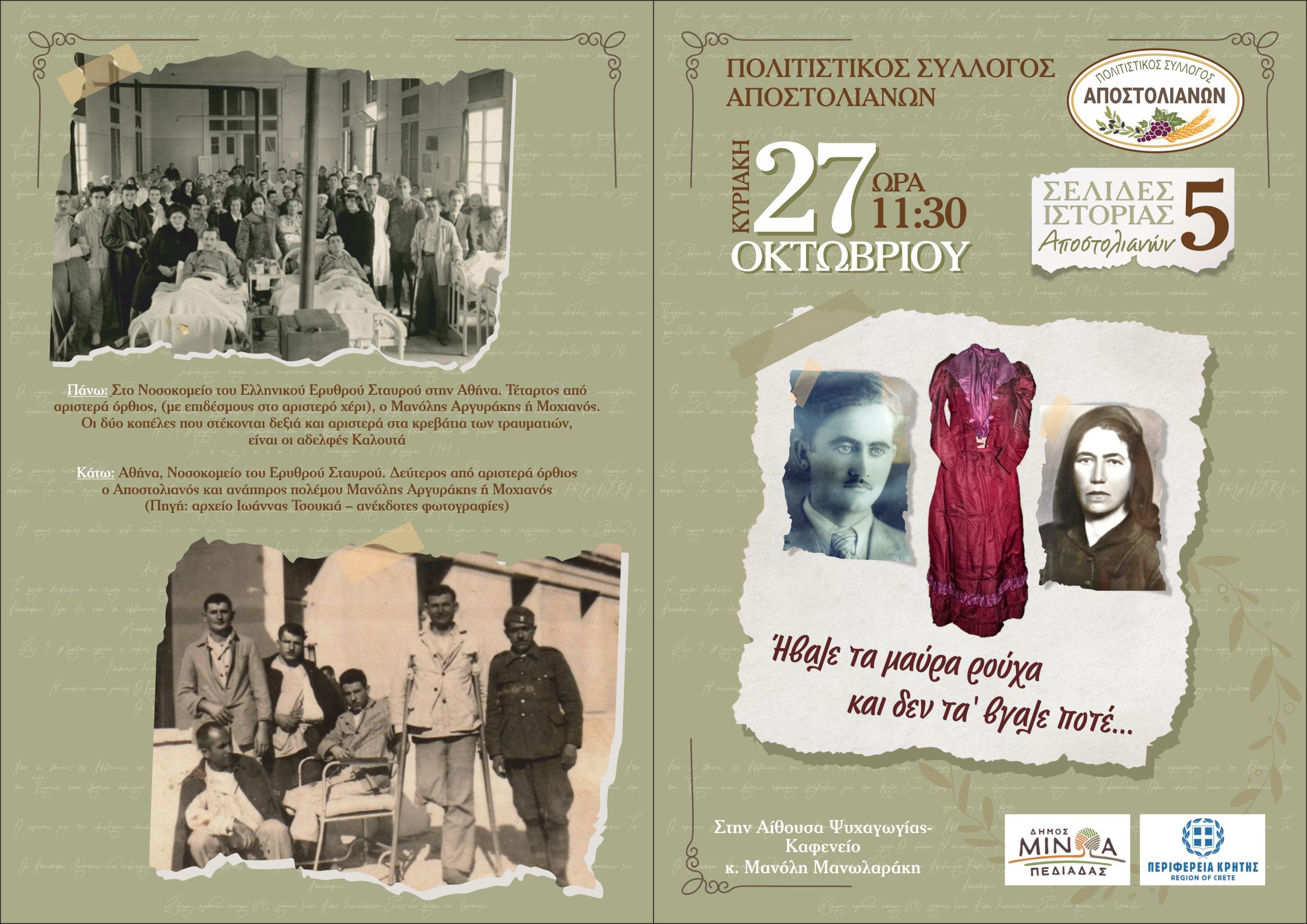 «Ήβαλε τα μαύρα ρούχα και δεν τα ‘βγαλε ποτέ»: Ημερίδα-αφιέρωμα στον Ελληνοϊταλικό Πόλεμο 1940-1941