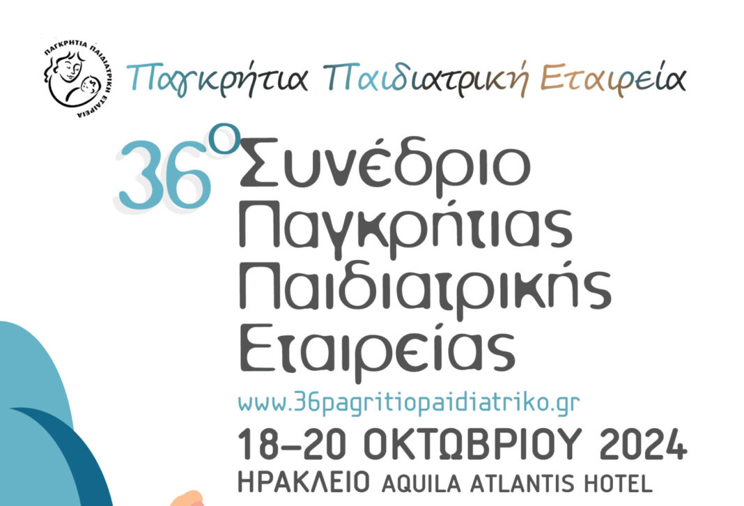 Ηράκλειο: Στις 18-20 Οκτωβρίου το 36ο Συνέδριο Παγκρήτιας Παιδιατρικής Εταιρείας