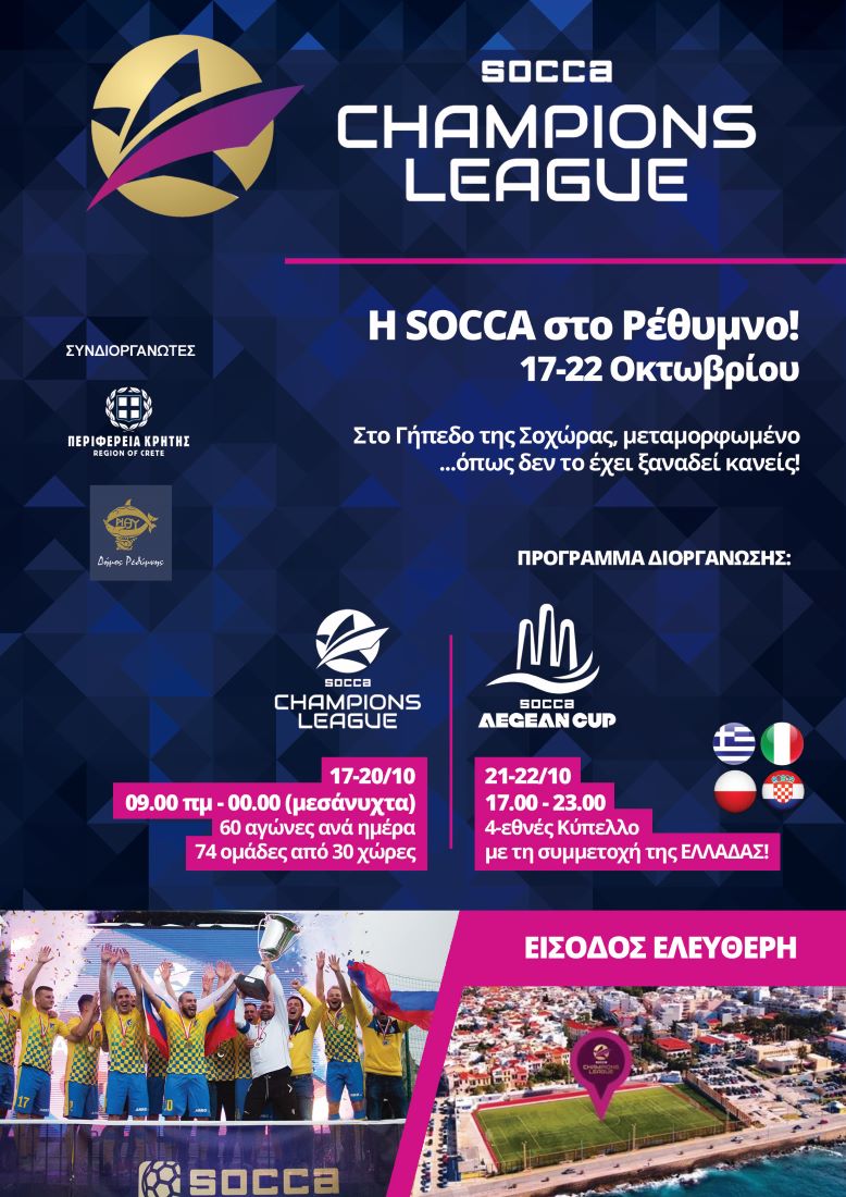 SOCCA Champions League με την στήριξη της Περιφέρειας Κρήτης και του Δήμου Ρεθύμνου