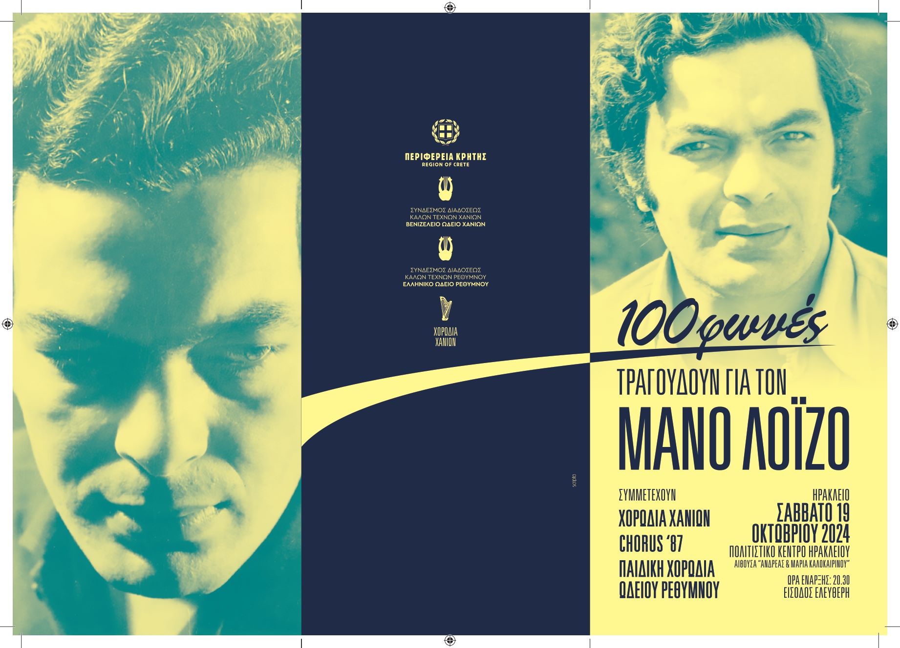 «100 φωνές τραγουδούν για το Μάνο Λοΐζο»