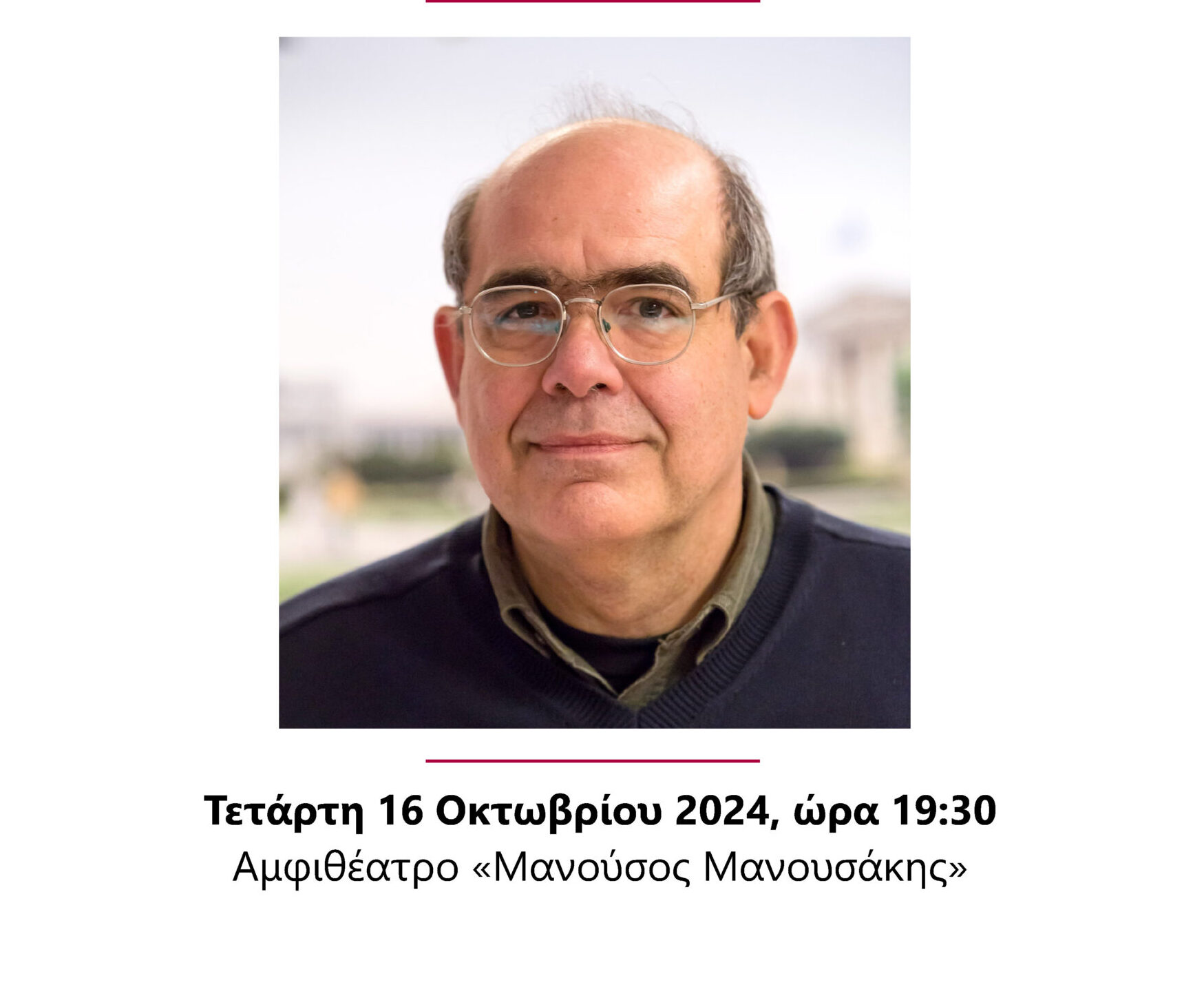 Τελετή Αναγόρευσης του Ομότιμου Καθηγητή Παναγιώτη Τουρνικιώτη σε Επίτιμο Καθηγητή της Σχολής Αρχιτεκτόνων Μηχανικών