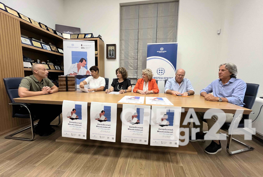 Παρουσίαση Εκπαιδευτικής Μουσειοσκευής για τον Νίκο Καζαντζάκη από την Περιφέρεια Κρήτης και το ομώνυμο Μουσείο