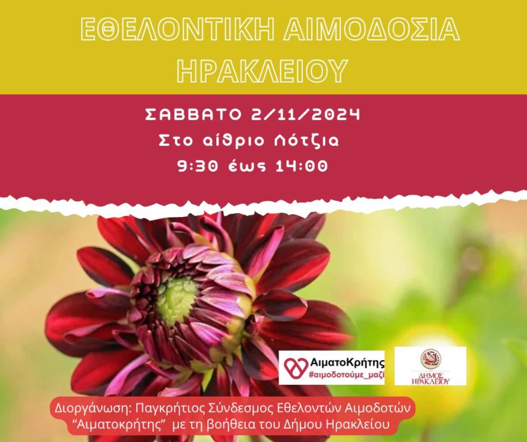Εθελοντική αιμοδοσία στο αίθριο της Λότζια το Σάββατο