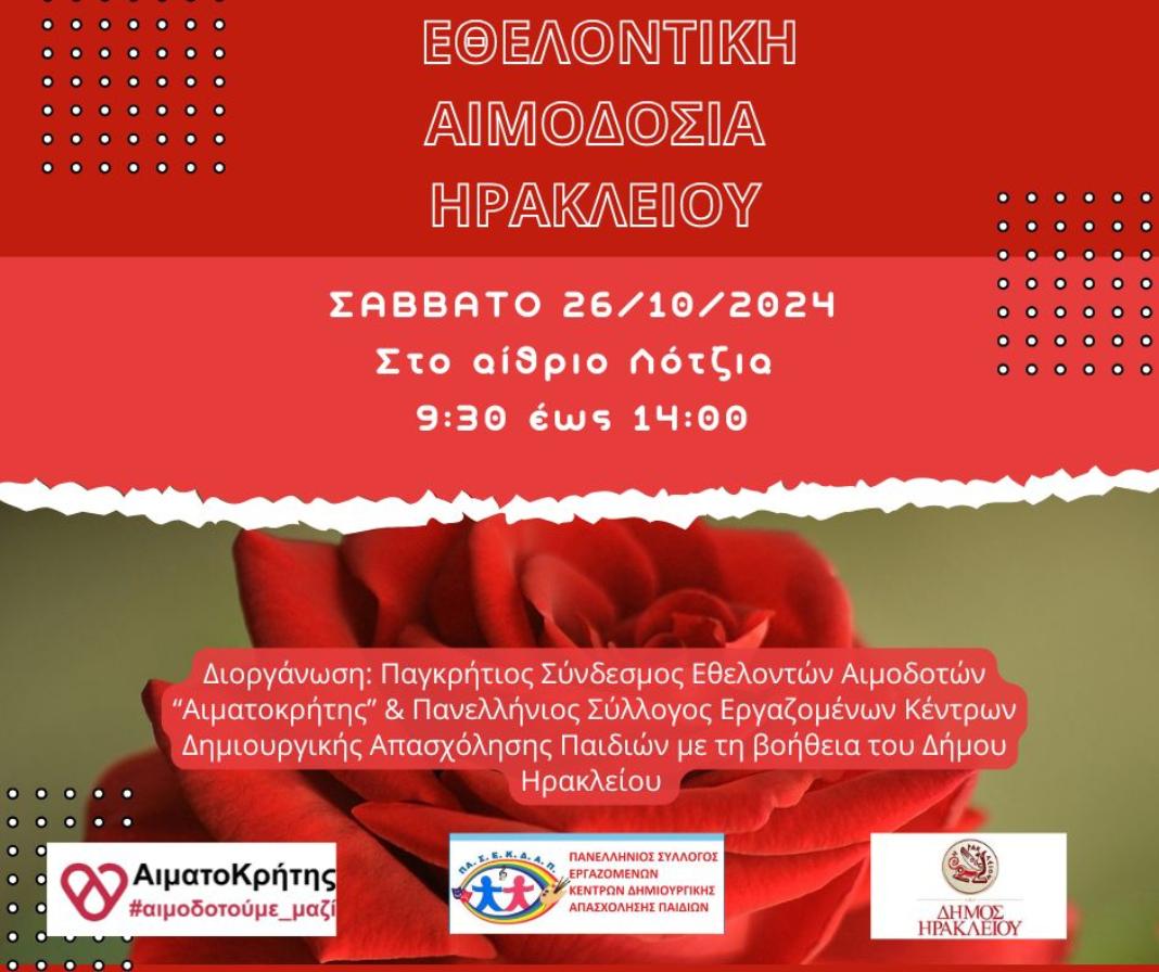 Εθελοντική αιμοδοσία στο αίθριο της Λότζια το Σάββατο