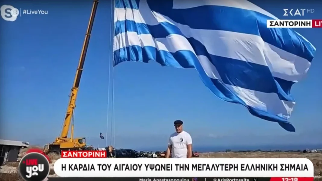 Η μεγαλύτερη ελληνική σημαία για την 28η Οκτωβρίου υψώθηκε στη Σαντορίνη