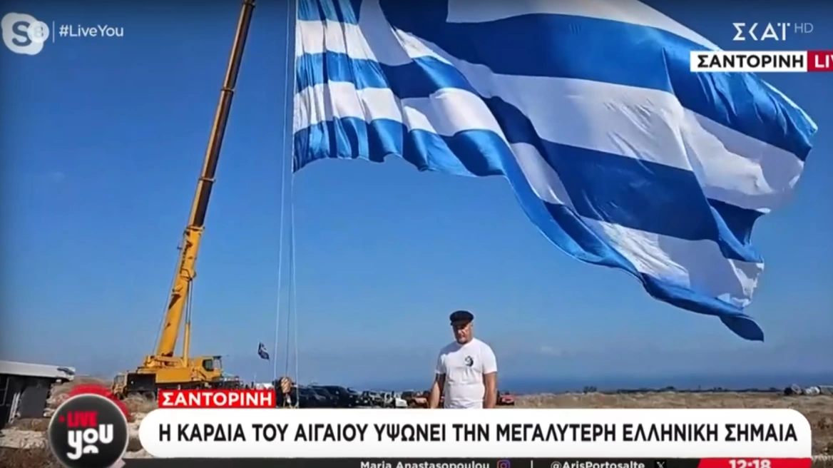 Η μεγαλύτερη ελληνική σημαία για την 28η Οκτωβρίου υψώθηκε στη Σαντορίνη