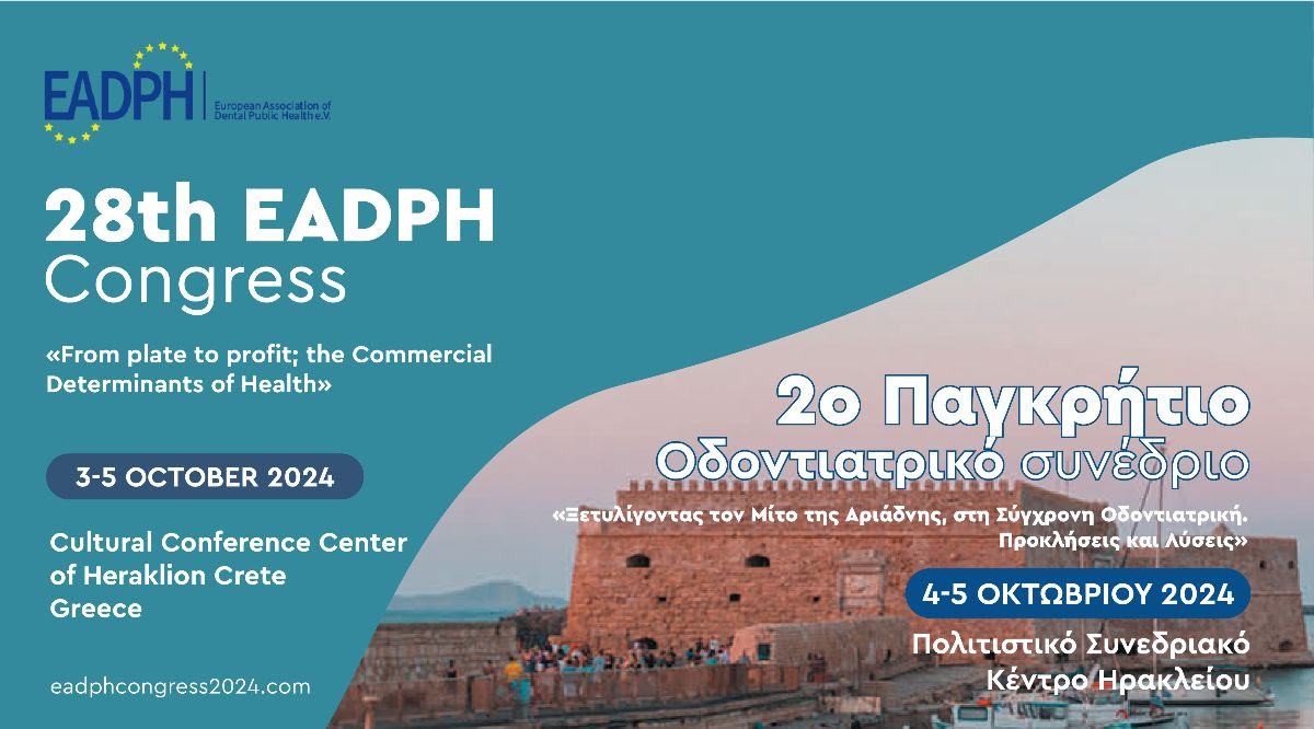 Την Πέμπτη 3 Οκτωβρίου ξεκινά στο Ηράκλειο το Πανευρωπαϊκό Συνέδριο Δημόσιας Οδοντιατρικής Υγείας