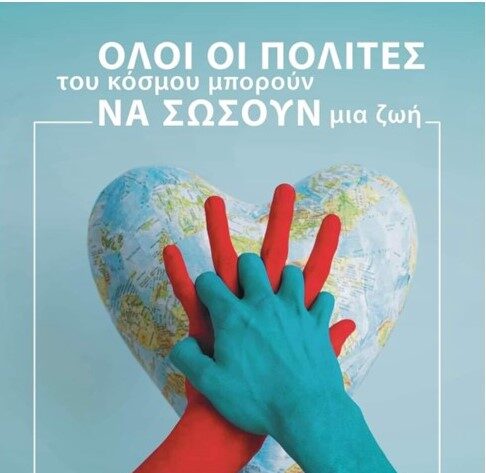 Εκδήλωση για την Παγκόσμια Ημέρα Επανεκκίνησης της καρδιάς από την Περιφέρεια Κρήτης