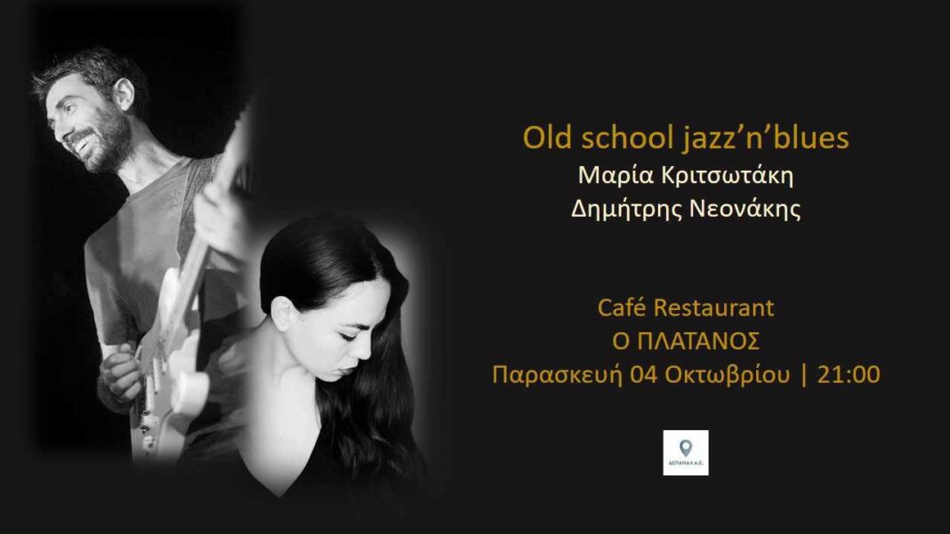 Jazz και τον Οκτώβριο στο Café – Restaurant «Πλάτανος»