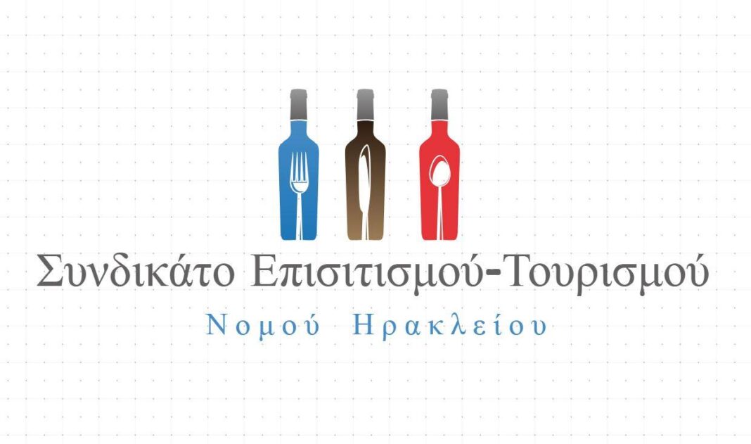 Φιλανθρωπική εκδήλωση από το Σωματείο Εργαζομένων Επισιτισμού Τουρισμού Ν. Ηρακλείου