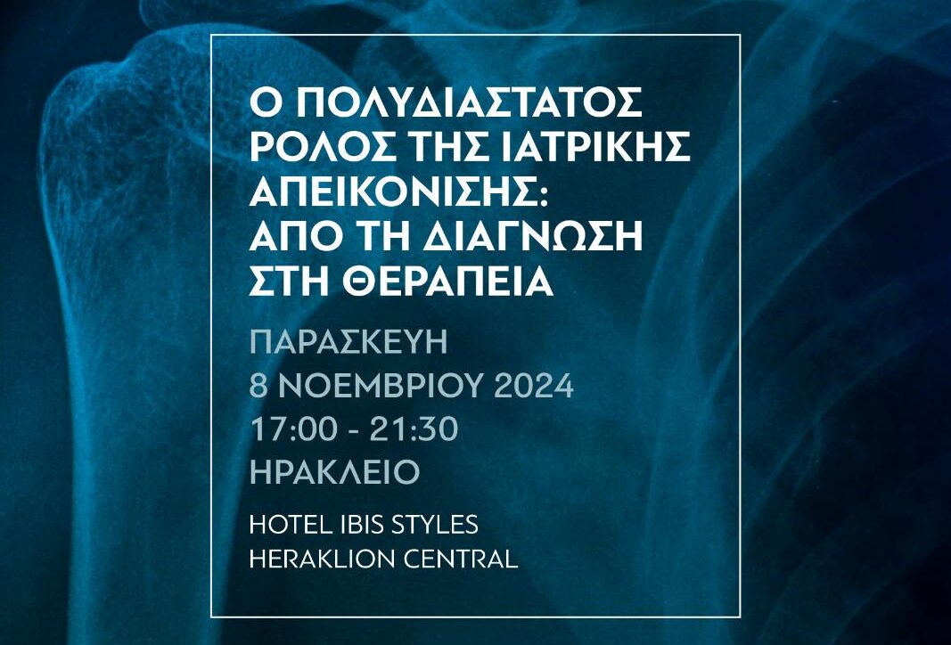 Στο Ηράκλειο η ημερίδα της Ακτινολογικής Εταιρείας Κρήτης για τον πολυδιάστατο ρόλο της ιατρικής απεικόνισης