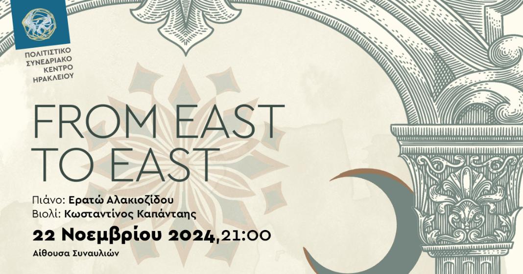 From East to East | Chamber Music for Violin and Piano, στο Πολιτιστικό Συνεδριακό Κέντρο Ηρακλείου