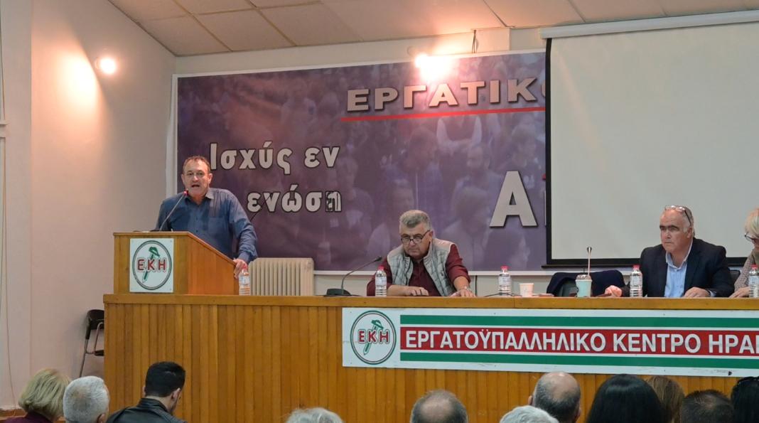 Ολοκληρώθηκε το Εκλογοαπολογιστικό Συνέδριο του Εργατικού Κέντρου Ηρακλείου