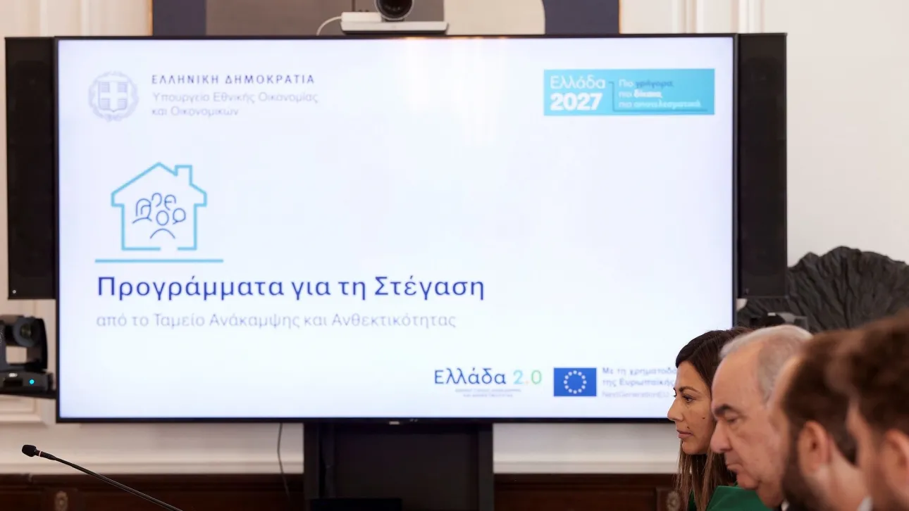 Σπίτι μου ΙΙ: Ξεκινάει τον Ιανουάριο 2025 με 20.000 ωφελούμενους – Πού κινούνται οι τιμές