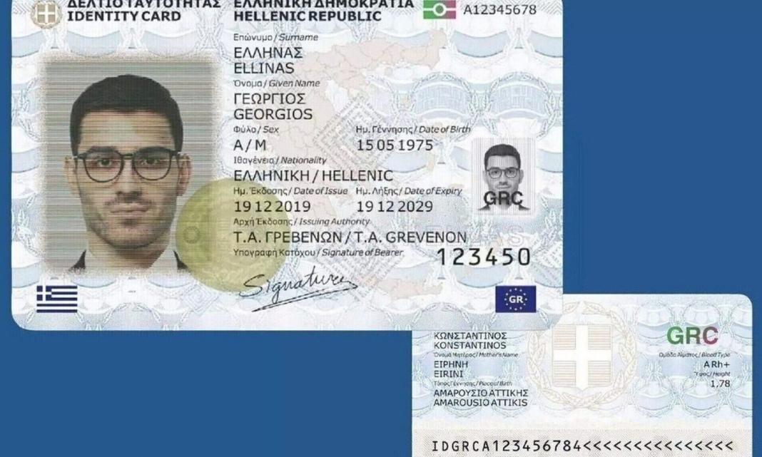 Νέες ταυτότητες στο id.gov.gr: Πότε λήγει η διορία – Πώς θα κλείσετε ραντεβού