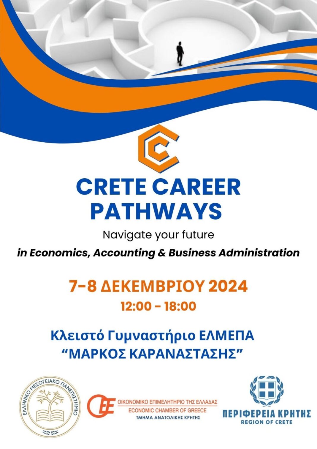 Ημέρες καριέρας “Crete Career Pathways” στο ΕΛΜΕΠΑ