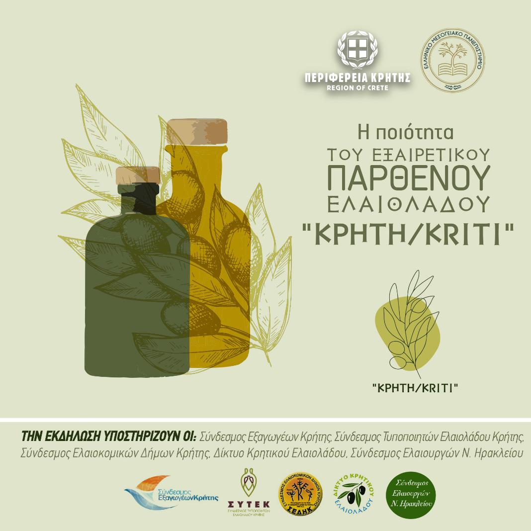 Eκπαίδευση ενημέρωση για το ελαιόλαδο στον κλάδο της Εστίασης