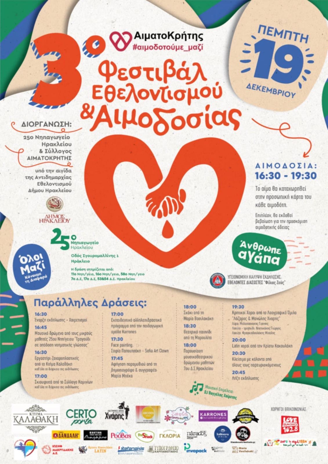 Το 3ο Φεστιβάλ Εθελοντισμού και Αιμοδοσίας στο 25ο Νηπιαγωγείο Ηρακλείου