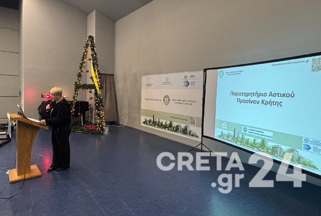Εγκαινιάστηκε το Παρατηρητήριο Αστικού Πρασίνου Κρήτης στο ΕΛΜΕΠΑ