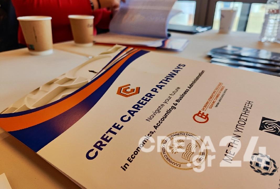 Στο ΕΛΜΕΠΑ οι ημέρες καριέρας “Crete Career Pathways”