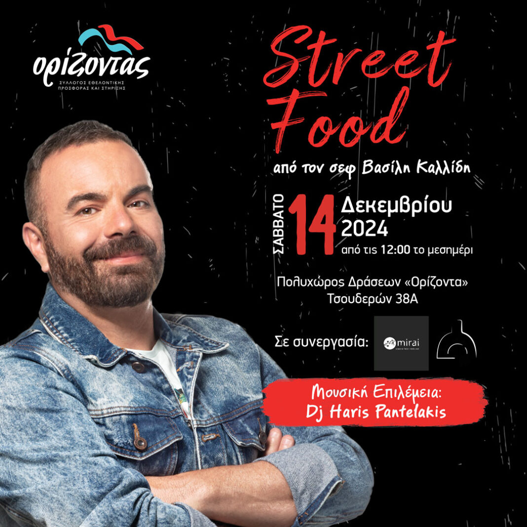 Street Food από τον Σεφ Βασίλη Καλλίδη… για την στήριξη του «Ορίζοντα»!