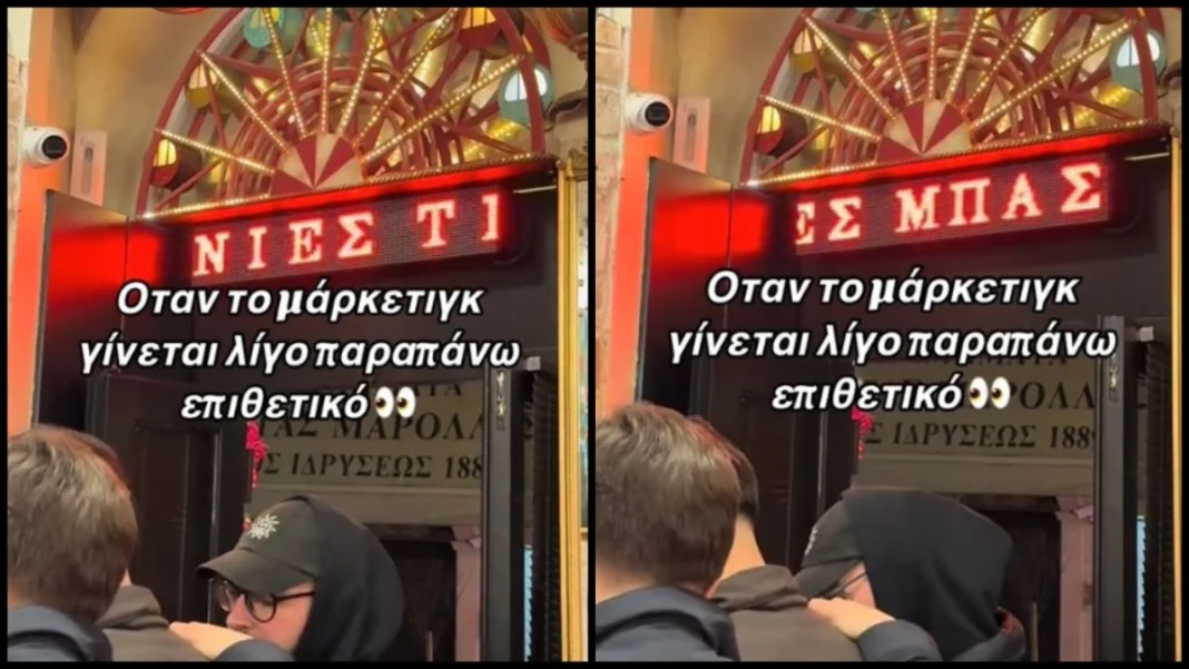 Αυτό θα πει επιθετικό μάρκετινγκ: «Για να βγείτε σένιες μπας και δείτε χαρά στα σκέλια σας»