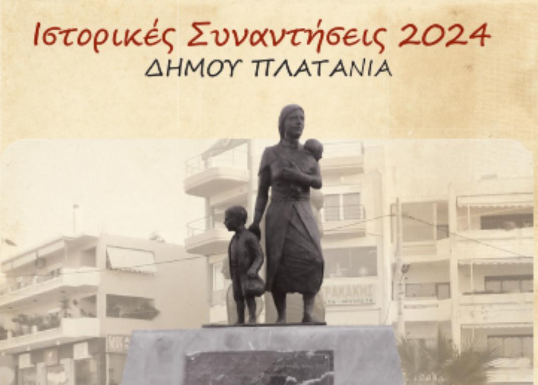 Ιστορικές συναντήσεις 2024: «Μικρασιατική Καταστροφή. Αίτια-Αποτελέσματα»