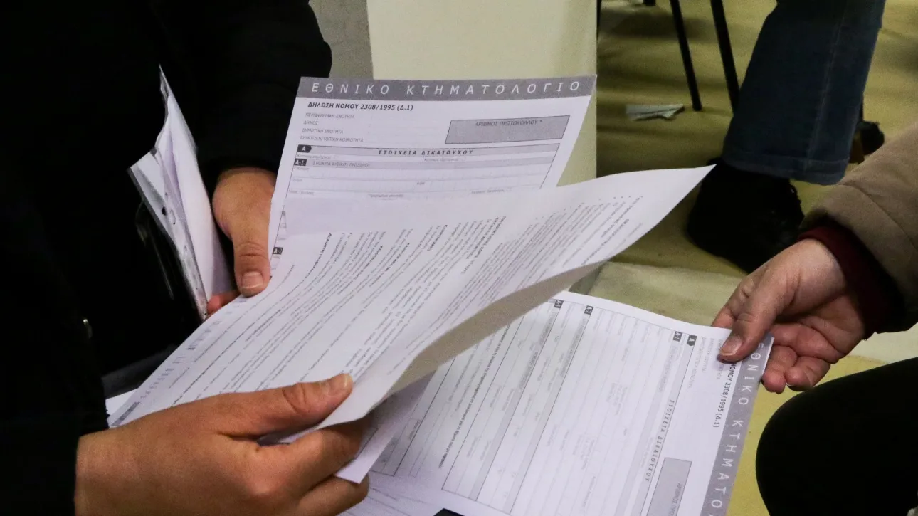 Κτηματολόγιο: Προκηρύσσει 44 θέσεις Προϊσταμένων – Μέχρι πότε υποβάλλονται οι αιτήσεις