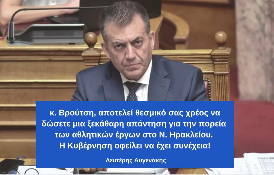 Ο Αυγενάκης  ο Βρούτσης και τα αθλητικά έργα στο Ηράκλειο