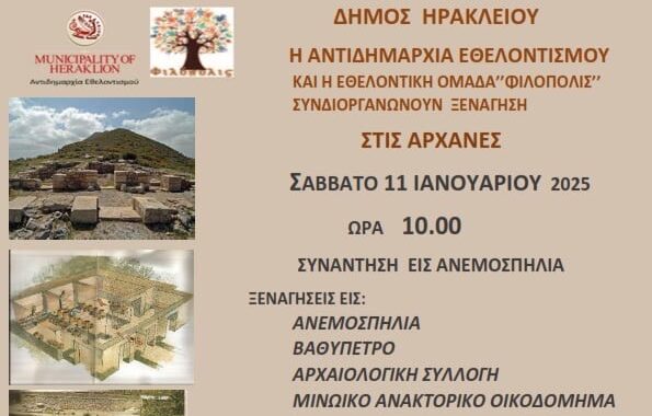 Στις αρχαιότητες των Αρχανών η πρώτη Χαρτοδιαδρομή του 2025