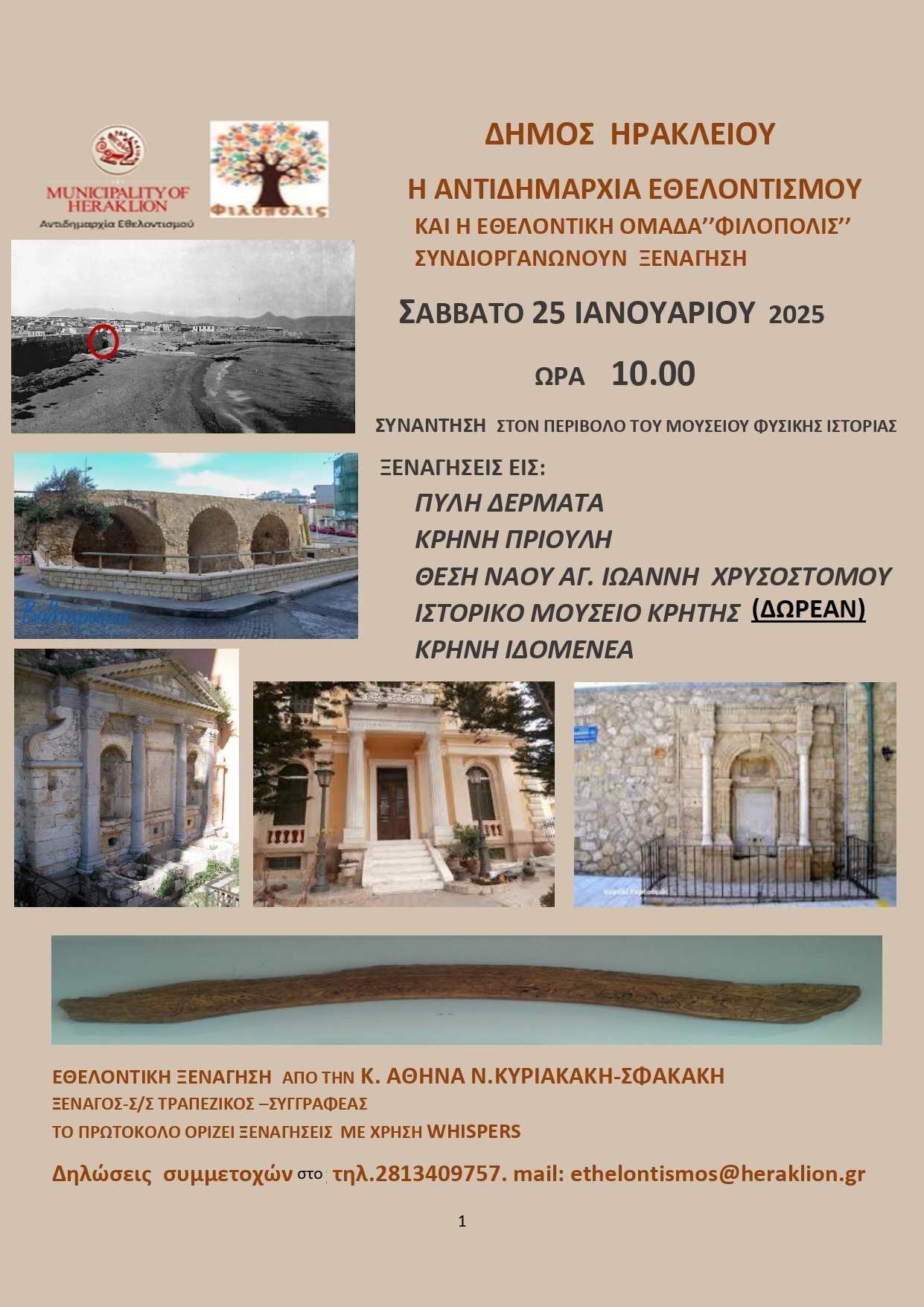 Οι «Χαρτοδιαδρομές… στο Δήμο μας!» στην Πύλη Δερματά, στην κρήνη Πριούλι και στο Ιστορικό Μουσείο Κρήτης