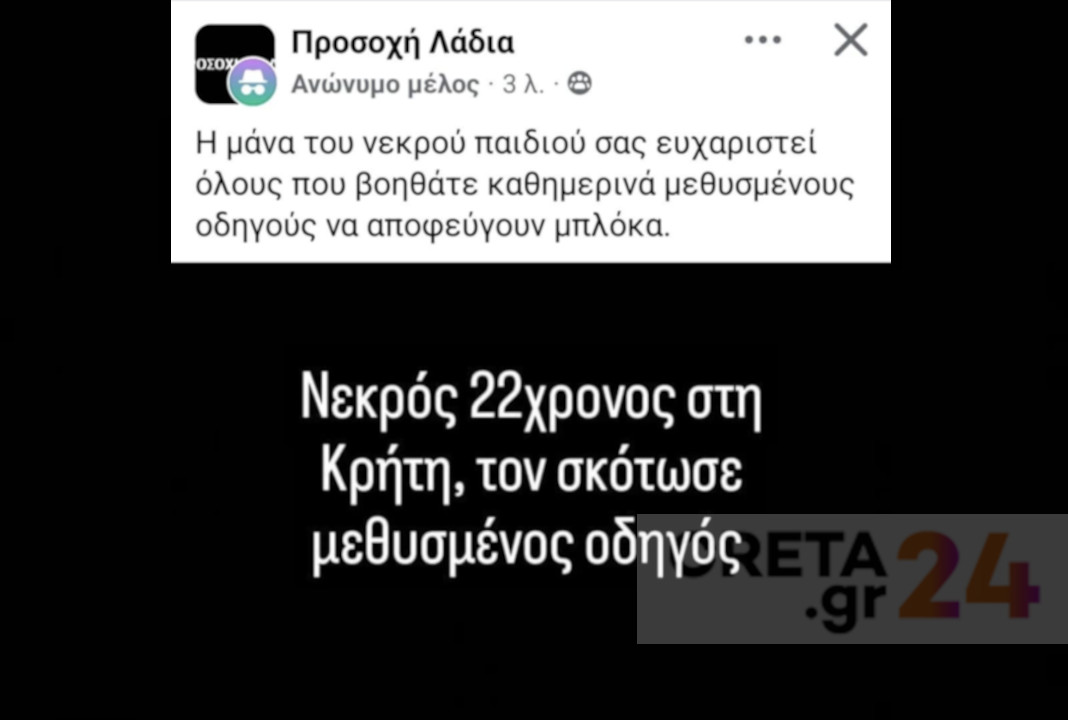 Η ανατριχιαστική ανάρτηση που ξεμπροστιάζει όλα τα μέλη του γκρουπ “Προσοχή Λάδια”