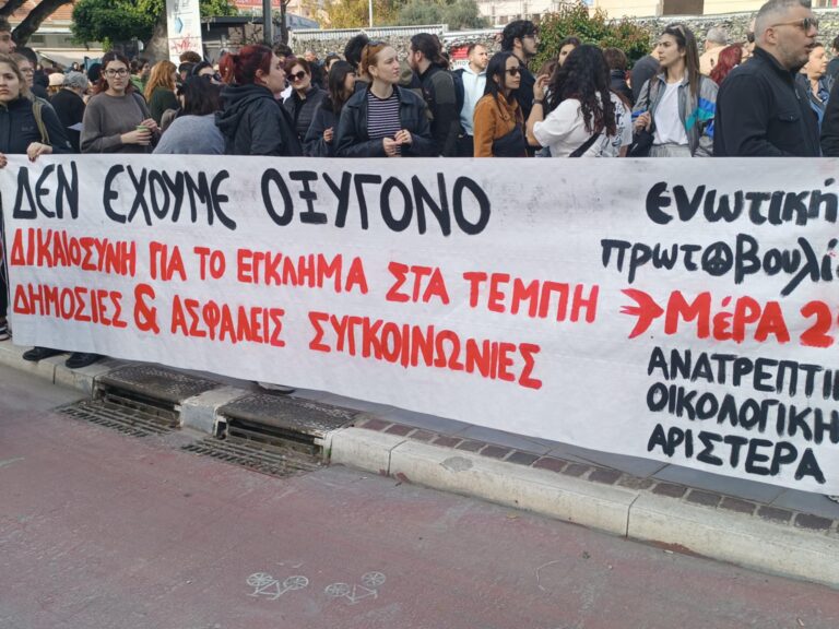 Χανιά: Μεγάλη η συμμετοχή του κόσμου στη συγκέντρωση για τα Τέμπη