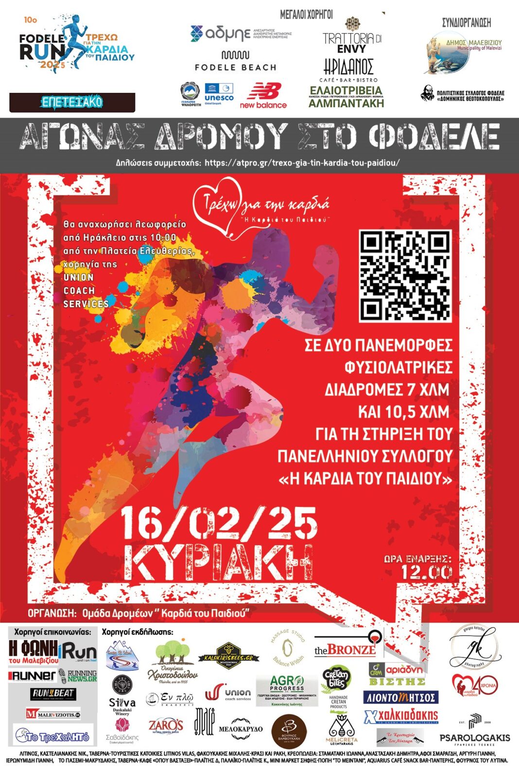 Στις 12.00 η εκκίνηση του 10ου FODELE RUN