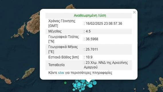 Νέοι σεισμοί 4,2 και 4,5 Ρίχτερ στις Κυκλάδες