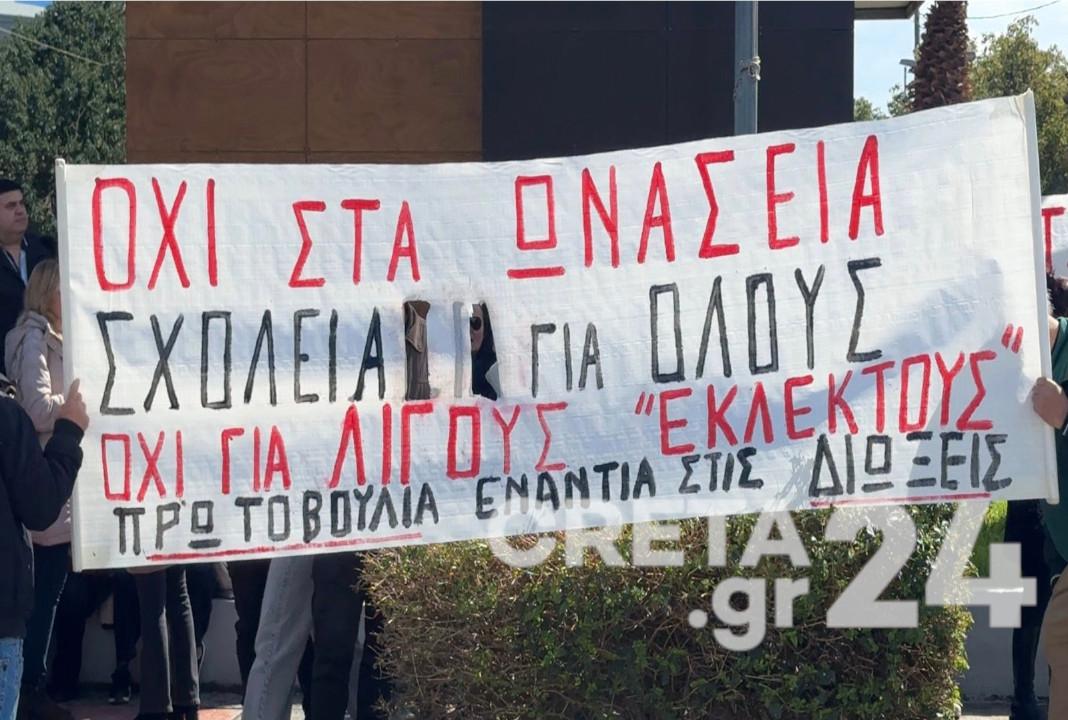 Ηράκλειο: Μαθητές και εκπαιδευτικοί στους δρόμους για τα Ωνάσεια σχολεία (εικόνες)