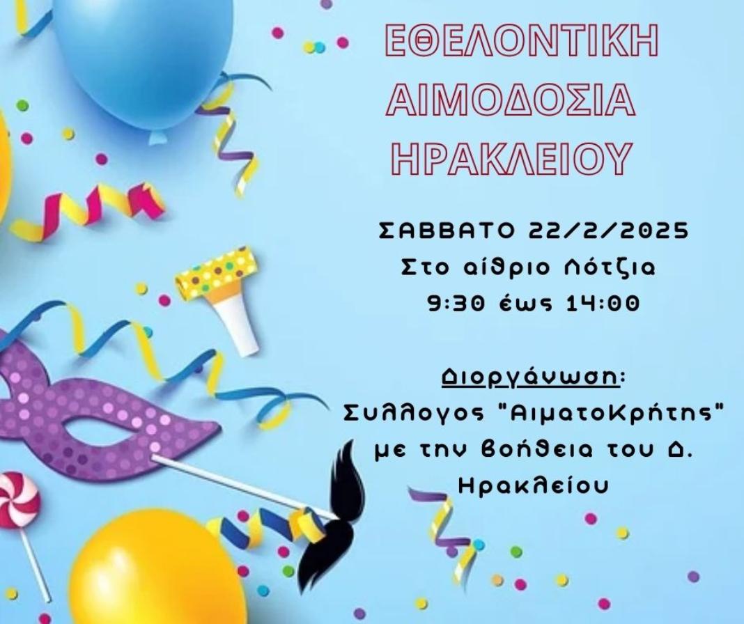 Σε αποκριάτικους ρυθμούς η εθελοντική αιμοδοσία του Σαββάτου στη Λότζια