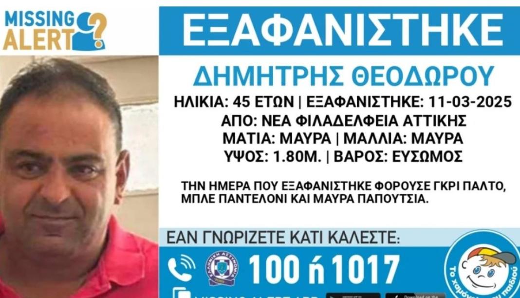 Νεκρός εντοπίστηκε 45χρονος – Τον έψαχναν 7 μέρες