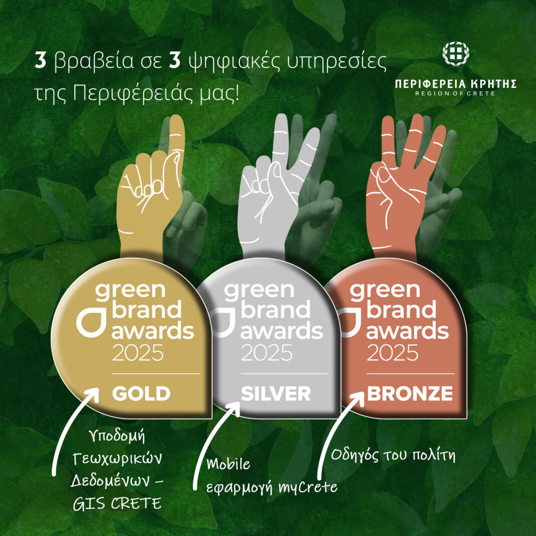 Τρία βραβεία στην Περιφέρεια Κρήτης στα Green Brand Awards 2025