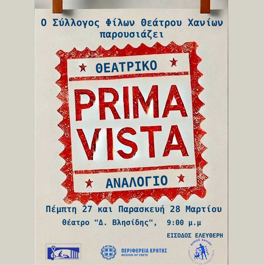 Ο Σύλλογος Φίλων Θεάτρου Χανίων παρουσιάζει το θεατρικό αναλόγιο «Prima Vista»