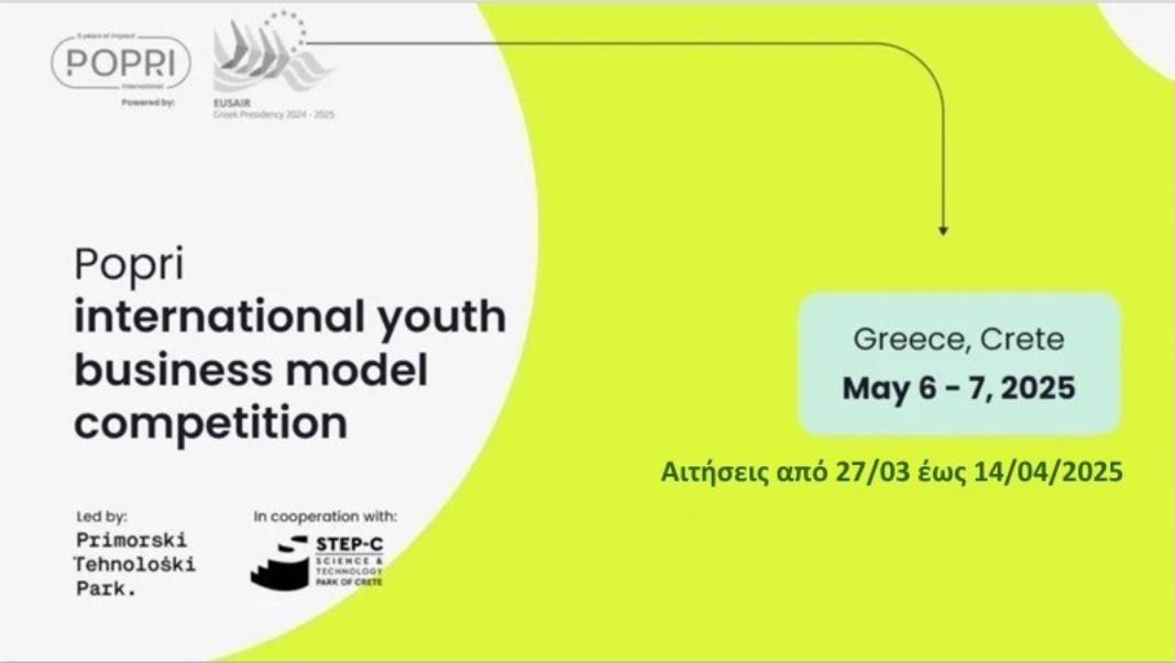 Πρόσκληση συμμετοχής στον διεθνή διαγωνισμό νεανικής επιχειρηματικότητας “EUSAIR POPRI youth”