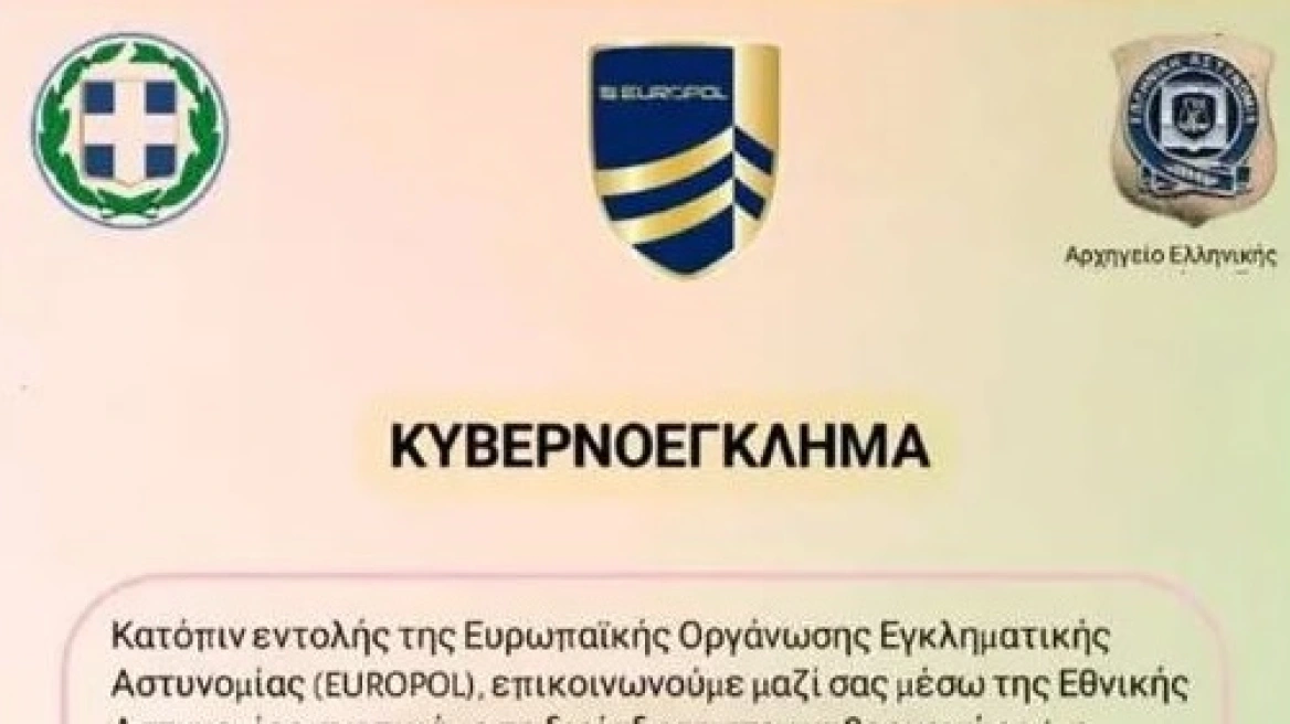 Νέα απάτη με δόλωμα την «υπουργό Εσωτερικών Κεραμέως» και τον «αρχηγό Μάλλιο» – Τα έγγραφα των απατεώνων