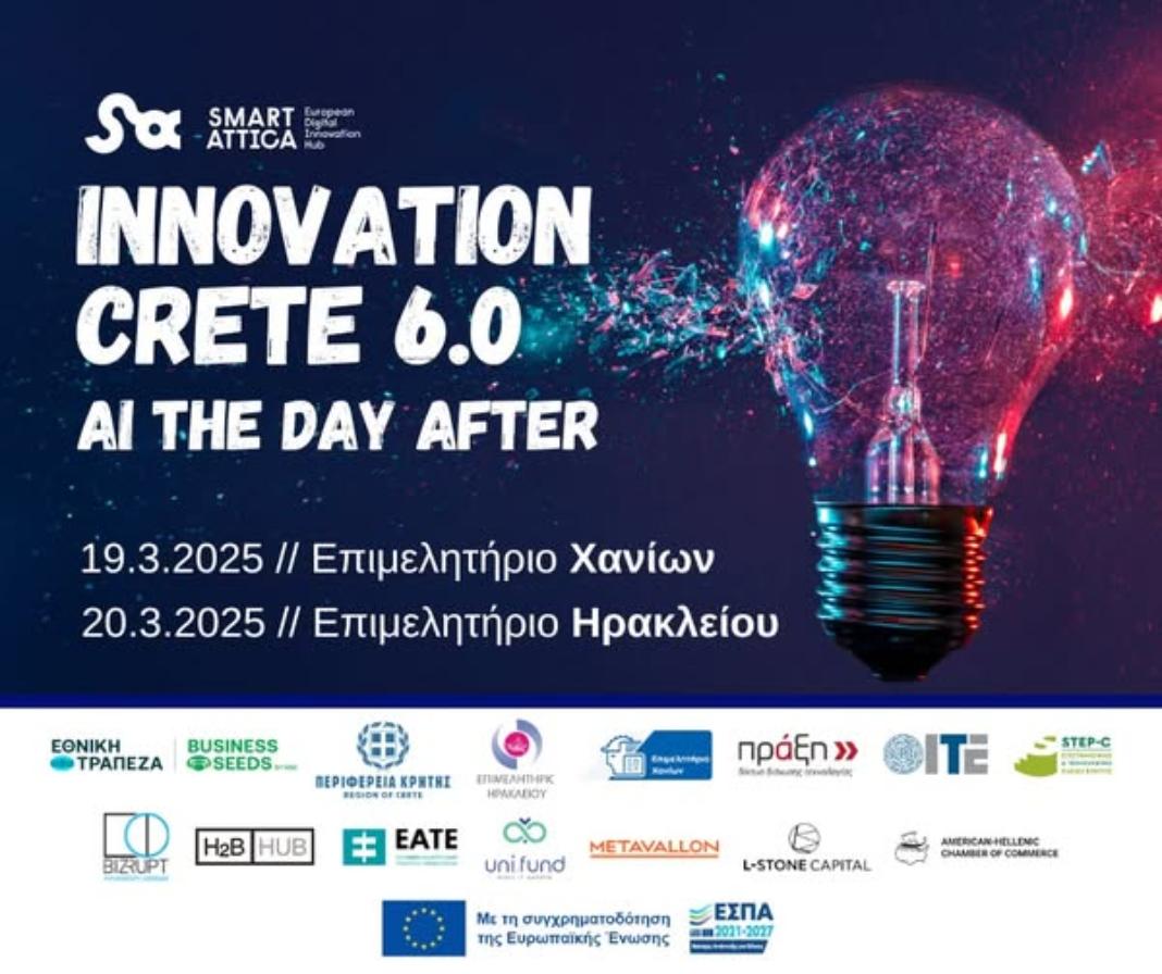 Συνέδριο Innovation Crete 6.0: AI the day after Χανιά & Ηράκλειο