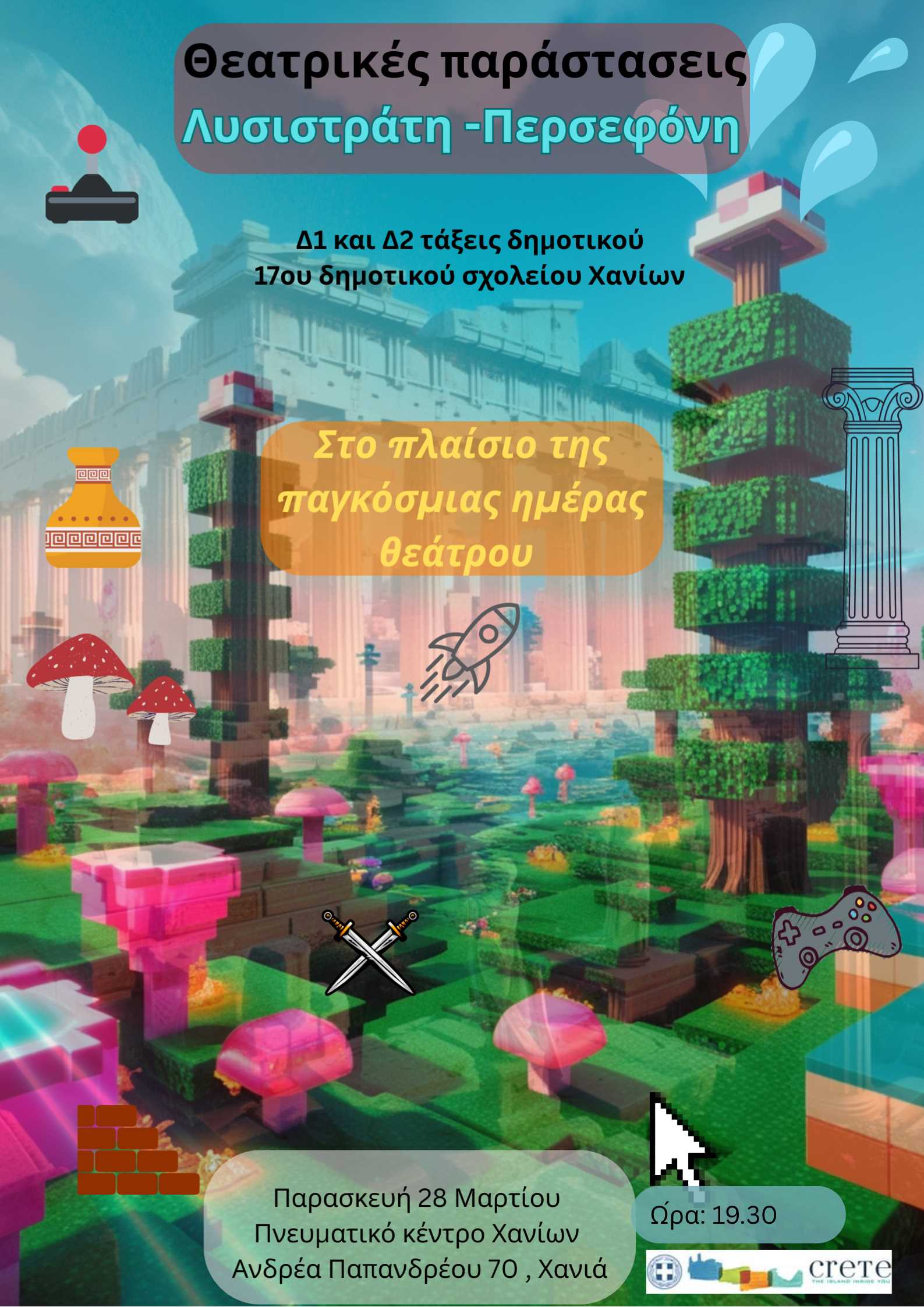 Η «Λυσιστράτη» από το 17ο Δημοτικό Σχολείο Χανίων