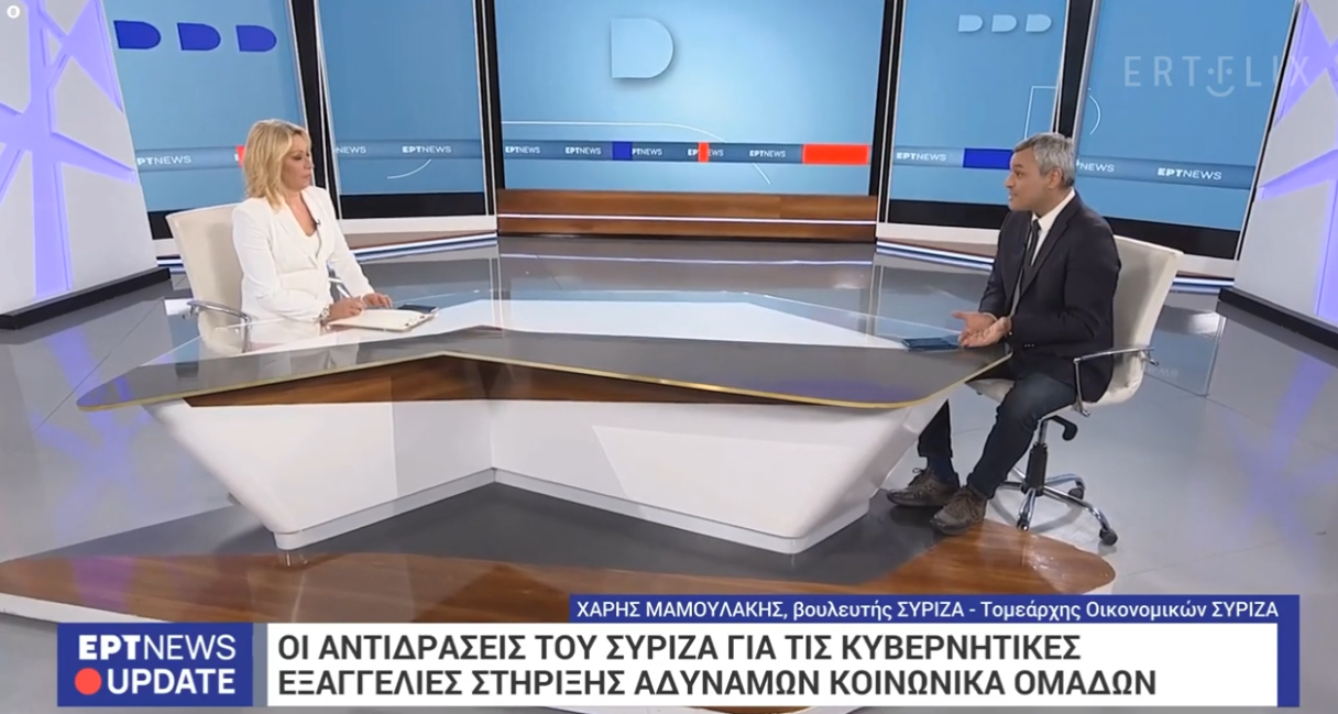 Χάρης Μαμουλάκης: Έτσι μπορεί να αντιμετωπιστεί η ακρίβεια