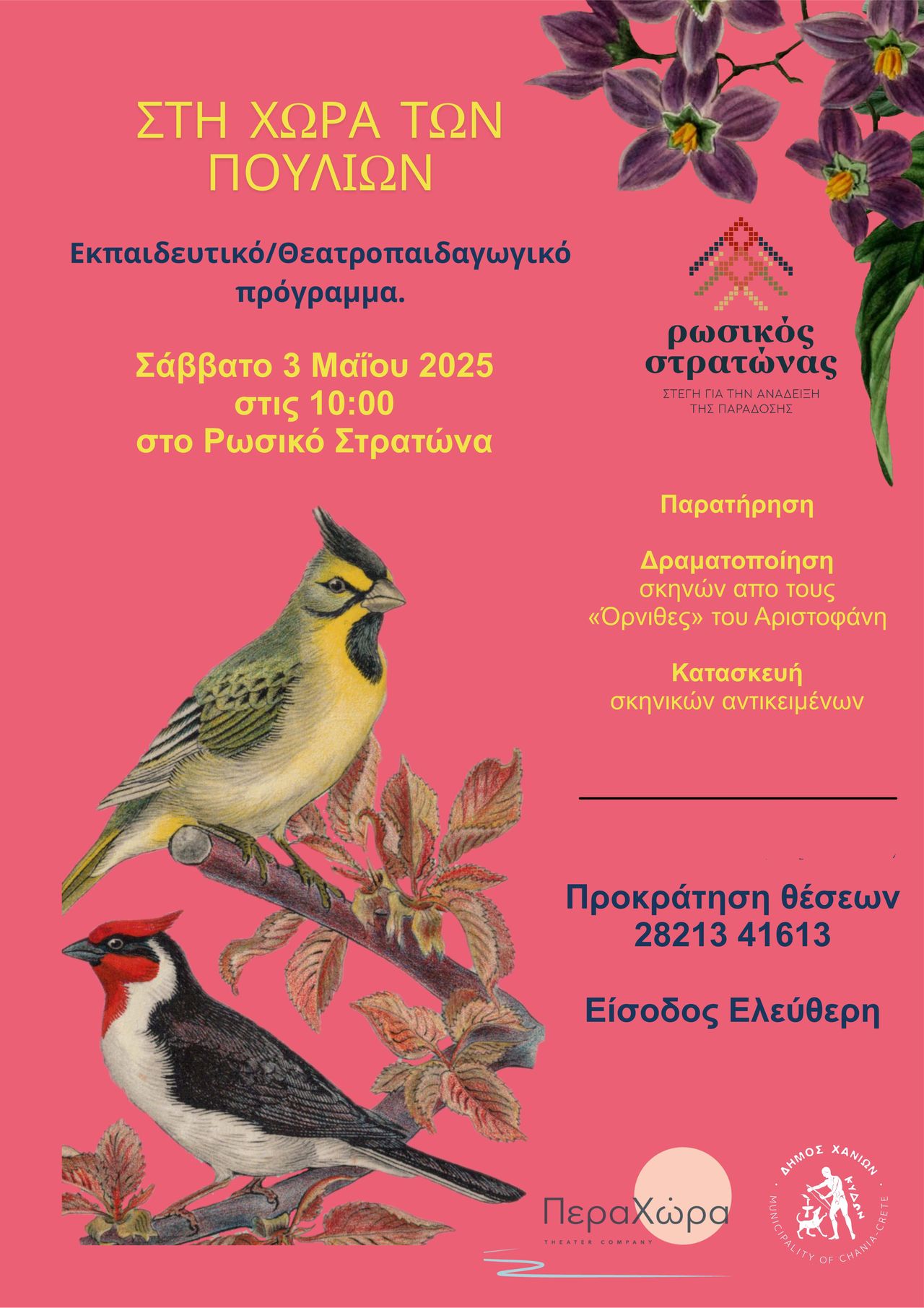 «Στη Χώρα των πουλιών»: Εργαστήριο για παιδιά με θέμα την άνοιξη στον Ρωσικό Στρατώνα του δ. Χανίων
