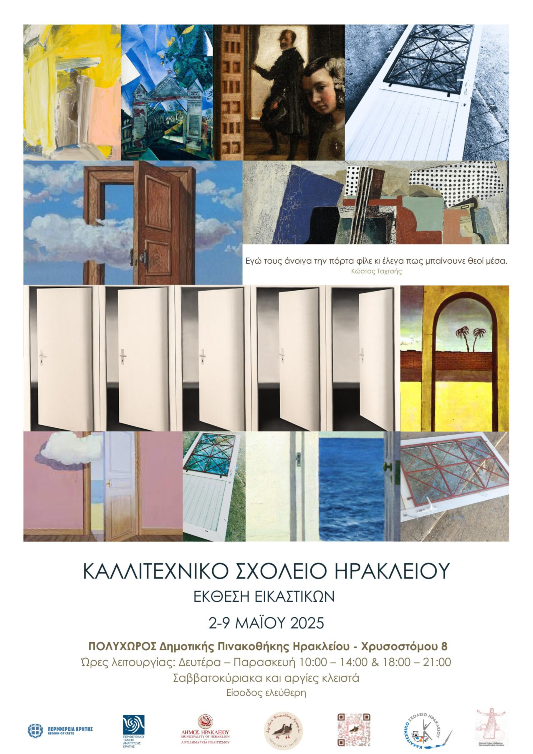 Έκθεση Εικαστικών του Καλλιτεχνικού Σχολείου Ηρακλείου