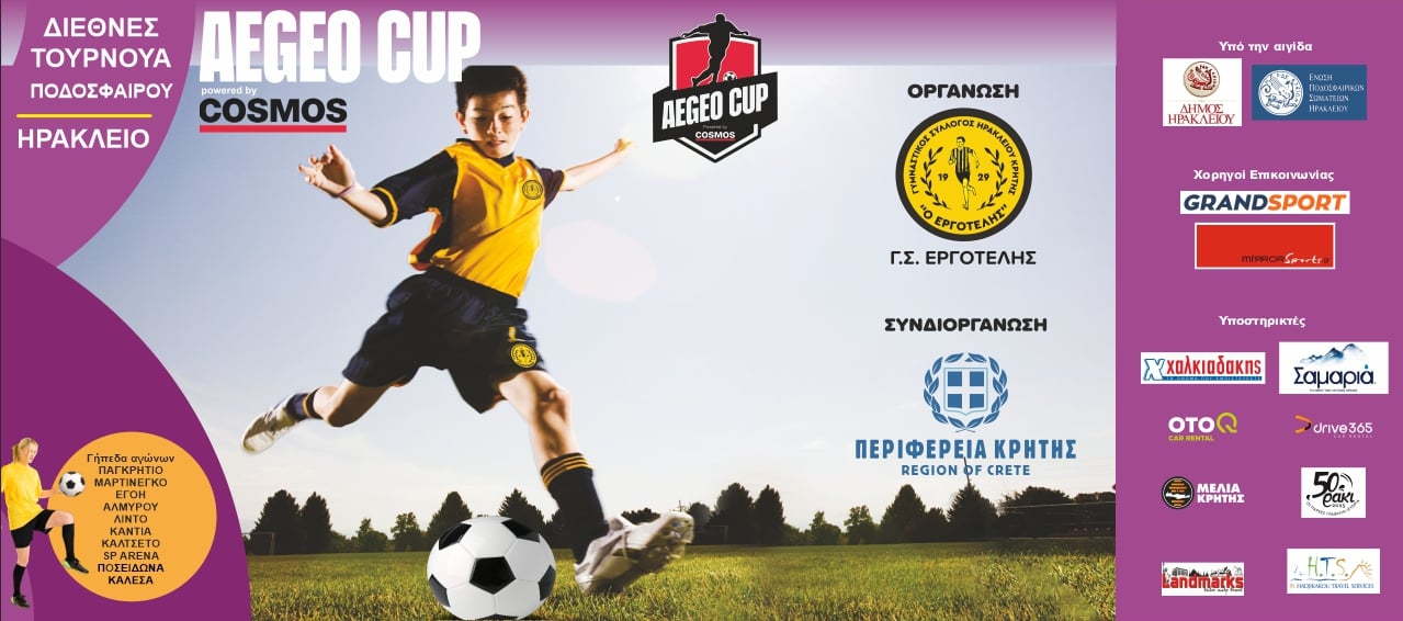 1500 παιδιά στο 7Ο AEGEO CUP-Γ.Σ.ΕΡΓΟΤΕΛΗΣ powered by COSMOS